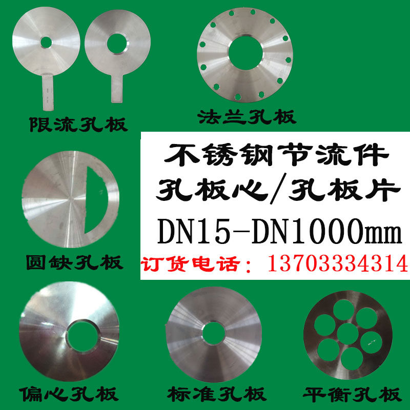 限流节流降压孔板片不锈钢板心dn15/20/25/32/40/50/65/80流量计