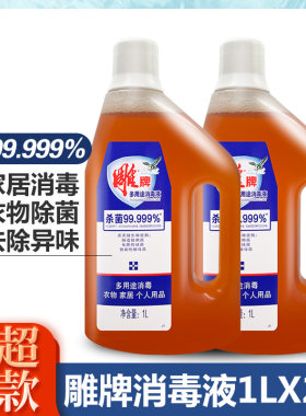 雕牌消毒水除菌液含氯衣物1L