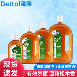 滴露消毒液1.8L家居消毒衣物消毒皮肤消毒室内地板有效杀菌杀毒