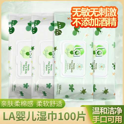 la(小地球)婴儿湿巾儿童新生儿宝宝专用加大加厚保湿安全无酒精