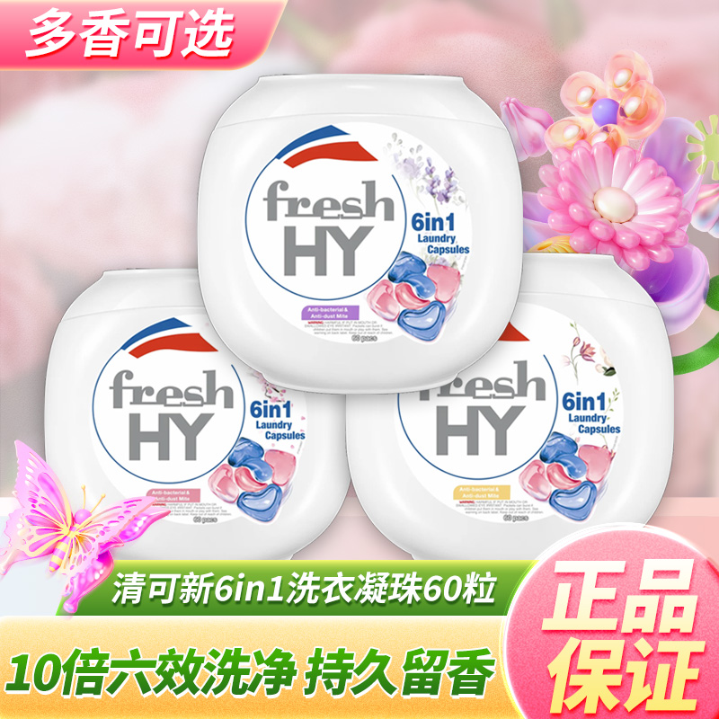 at菁华洗衣凝珠六色洗衣神器持久留香6合1去霉味薰衣草60粒