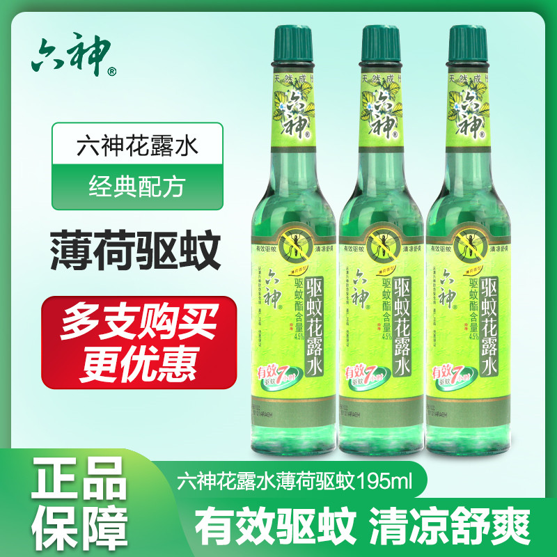 六神驱蚊花露水薄荷清凉祛痱