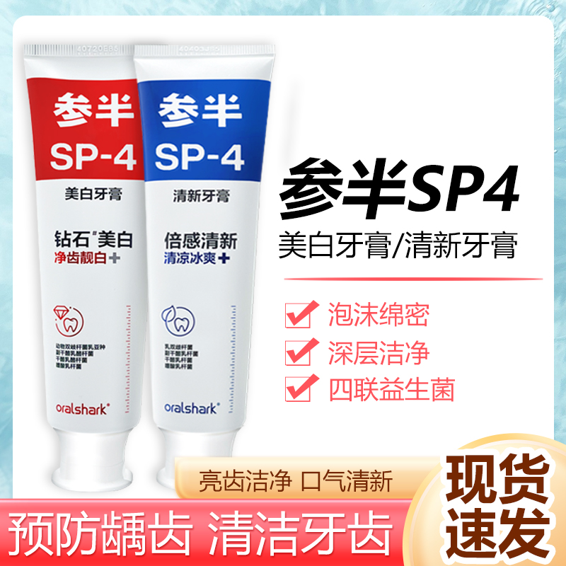 oralshark参半口腔鲨鱼牙膏