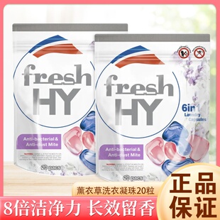 菁华at六合一薰衣草洗衣凝珠深层清洁抗菌除螨200ml(20粒)