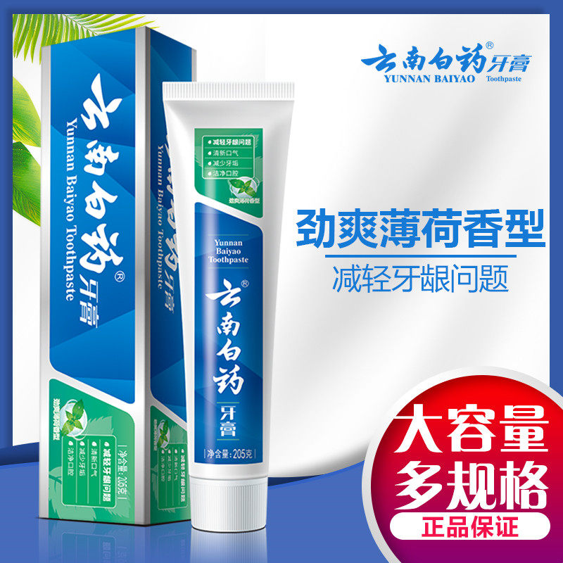 云南白药牙膏205g牙龈出血护理