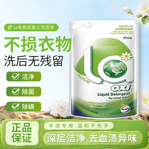 Walch/威露士内衣净内衣清洗液