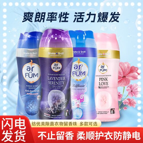 纺优美除菌衣物留香珠250g