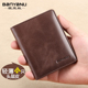 真皮钱包零钱夹超薄小巧竖版 新款 男士 短驾驶证卡照便携复古防盗刷