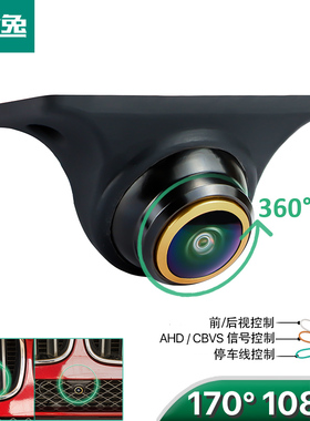 AHD1080P前/后视摄像头夜视170°汽车通用夜视防水倒车摄像头橡胶