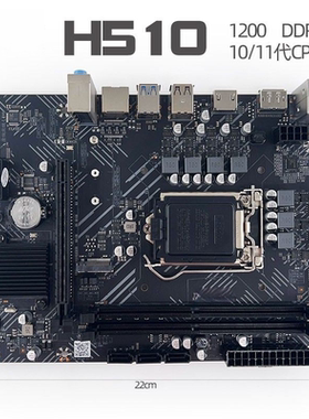 H510 DDR4主板支持1200针10代11代 I3 I5 I7CPU HDMI DP M.2