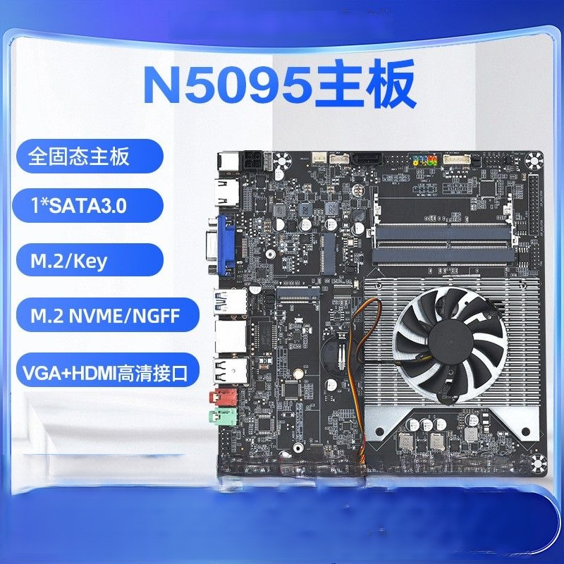 全新N5095一体机主板CPU套装ITX小板千兆网卡DDR4内存插槽17*17cm