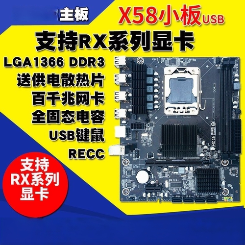 全新X58台式机电脑主板LAG-1366针ECC服务器DDR3内存支持x5650CPU