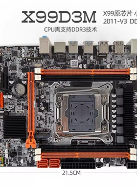 X99D3M 2011-3主板支持台式机ECC服务器DDR3 X99 X79 2676V3