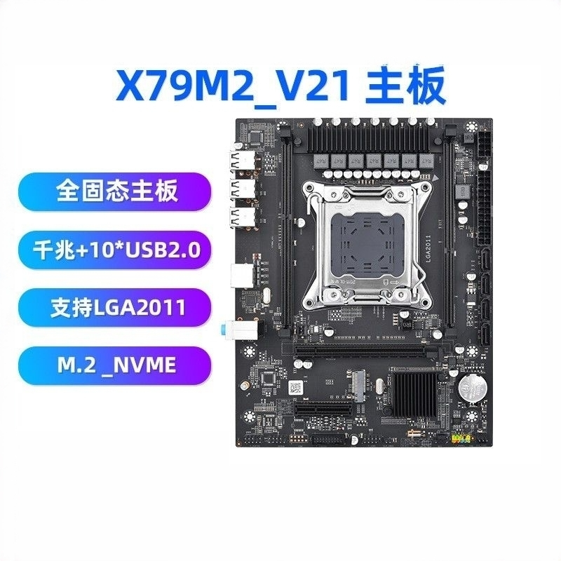 X79M2_V21电脑台式机主板LGA-2011针处理器DDR3内存支持M.2