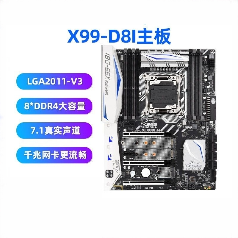 劲鲨x99-D8I电脑主板游戏办公台式机DDR4内存支持LGA2011-3 V3V4