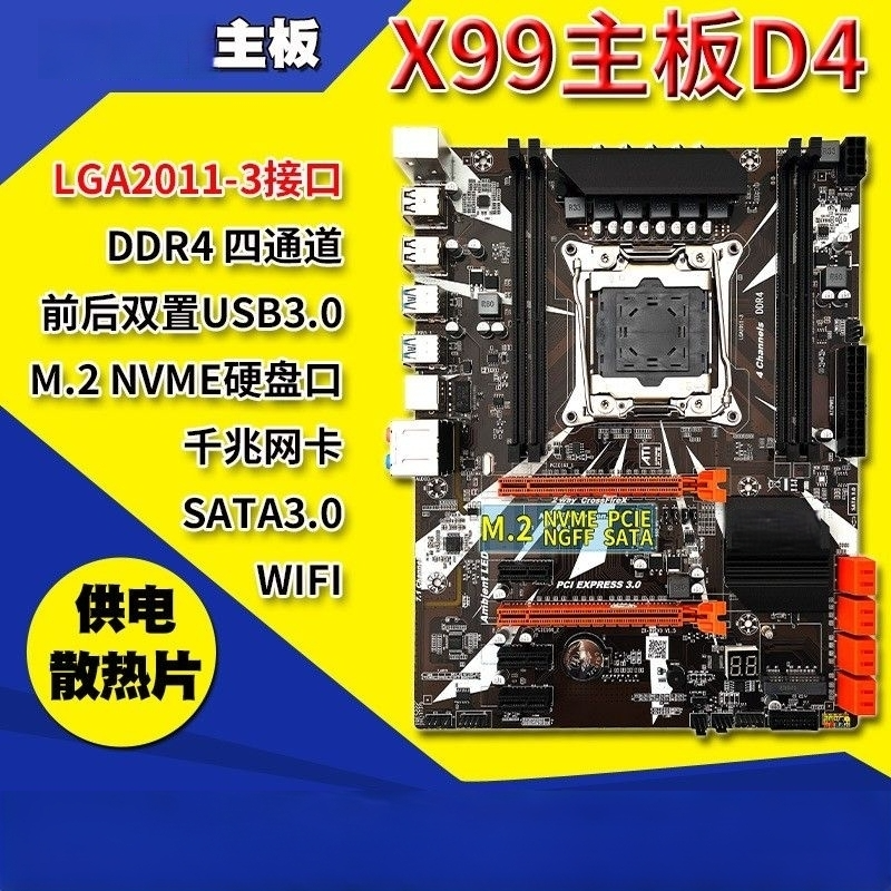 X99电脑主板LGA2011-3针CPU四通道DDR4内存 支持M.2大板v3