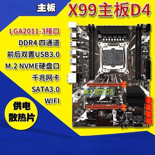 X99电脑主板LGA2011 支持M.2大板v3 3针CPU四通道DDR4内存