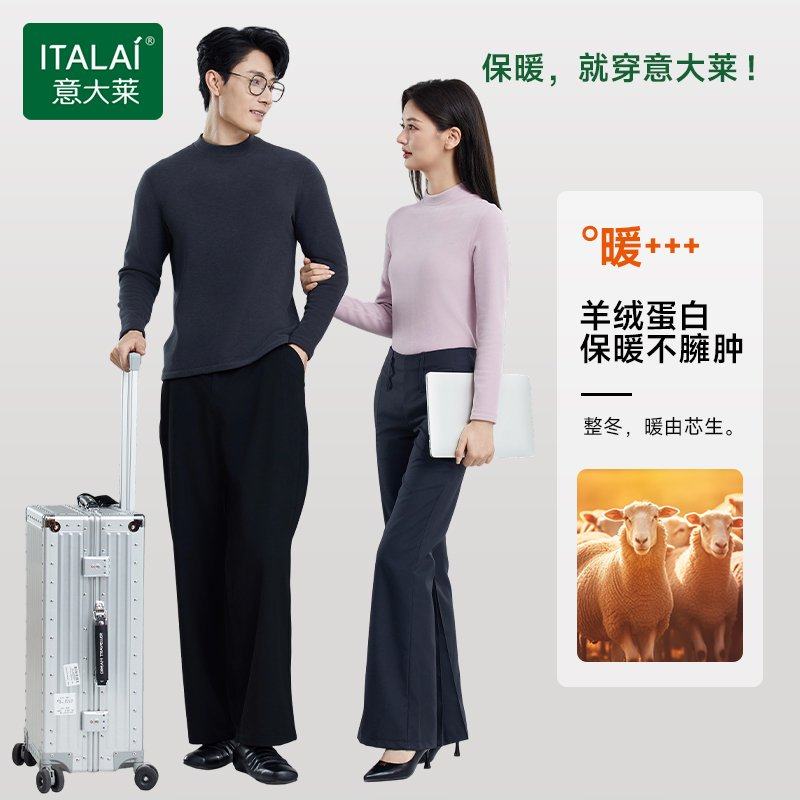 意大莱秋冬季半高领保暖上衣男士打底衫内衣女款加绒加厚羊绒蛋白