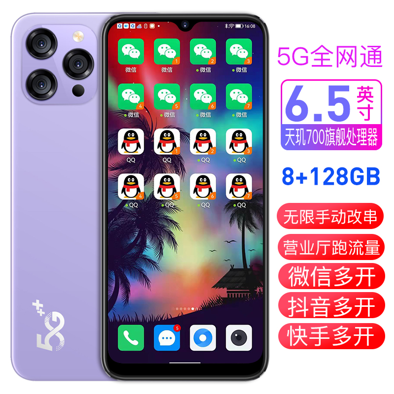 改串码手机5g多微信多抖音激活卡串号手机安卓智能手机700兆广电