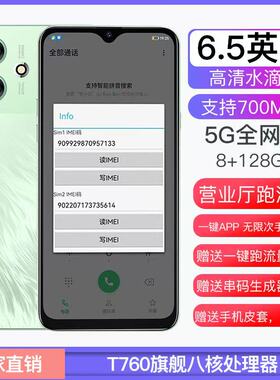 改串码手机5g多微信多抖音激活卡串号手机安卓智能手机700兆广电