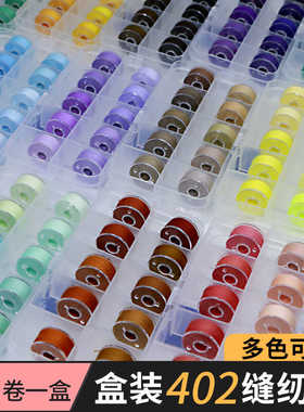 402家用缝纫线盒装10色米色灰色手缝线缝纫机黑白线手工缝衣线卷