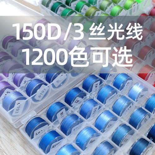 小卷150D/3股高强丝光线