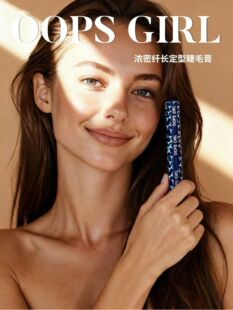 oopsgirl浓密纤长定型睫毛膏