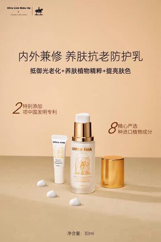 ultralink隔离异域风情隔离防护乳抵御紫外线素颜霜