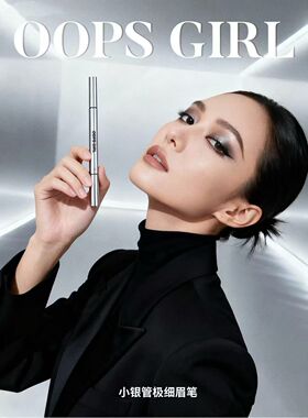 oopsgirl眉笔自然显色防水防汗正品