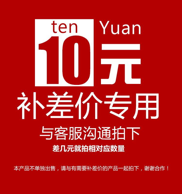 张sir 专用补差价， 补多少拍多少。联系客服咨询