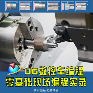 UG数控车编程视频教程车工宏****UG编程广数980车铣复合NX12课程