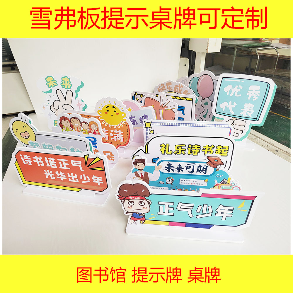 图书馆立牌异形pvc台卡雪弗板定制logo牌奶茶班级学校读书提示牌