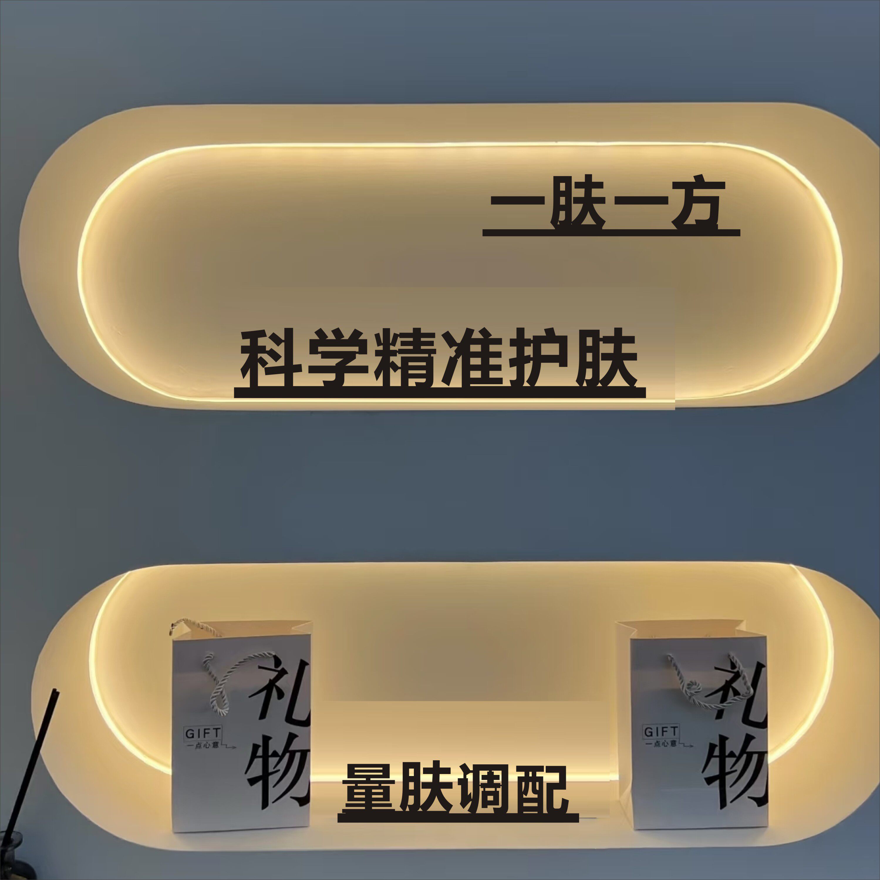 桌面摆件量肤定制展示立牌医美护广告牌/标识牌