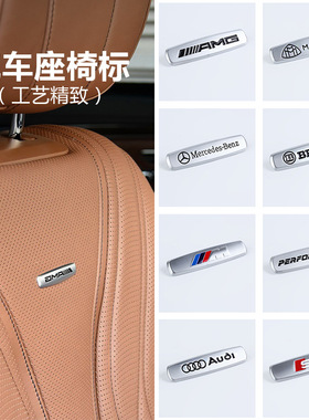 适用宾士迈巴赫BMW奥迪座椅标坐椅靠背车标志AMG装饰贴标S级E级
