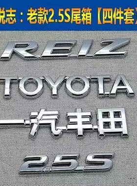 适用于丰田05-17新老款锐志TOYOTA REIA字母标一汽丰田标志尾箱标