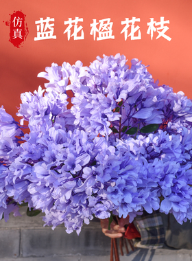 仿真花枝蓝花楹园艺工程树木捆绑造景装饰塑料假花枝吊顶背景花艺