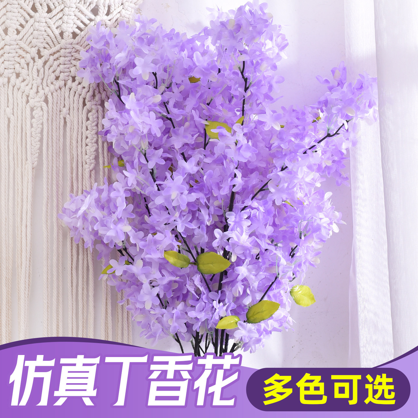 仿真丁香花枝十字樱花枝园艺树木装饰造景塑料假花客厅摆设装饰花