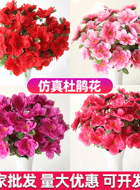 仿真杜鹃花映山红假花枝幼儿园公园花坛装饰工程景区路边花束插地