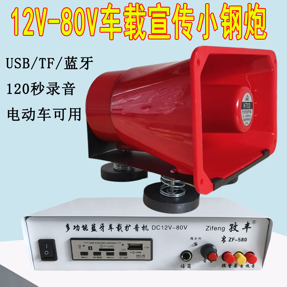 车载扩音器12-80V蓝牙插卡