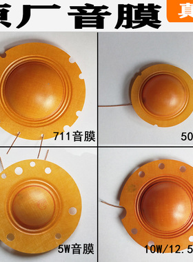 真美原厂高音喇叭音膜12.5W音圈车载扬声器5W10W30W40膜片8欧线圈