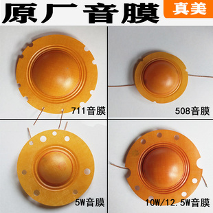 真美原厂高音喇叭音膜12.5W音圈车载扬声器5W10W30W40膜片8欧线圈
