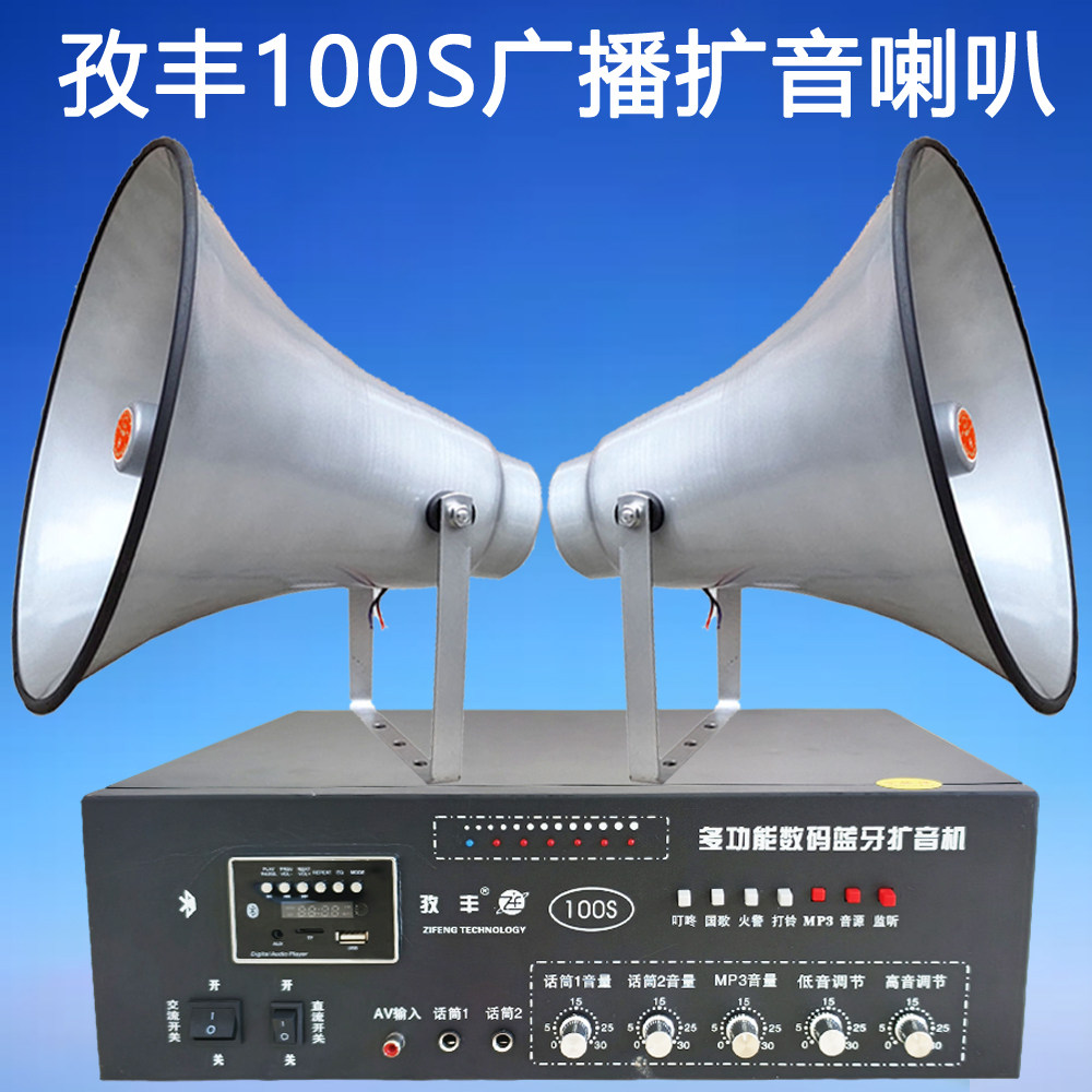 孜丰100S定压广播扩音机