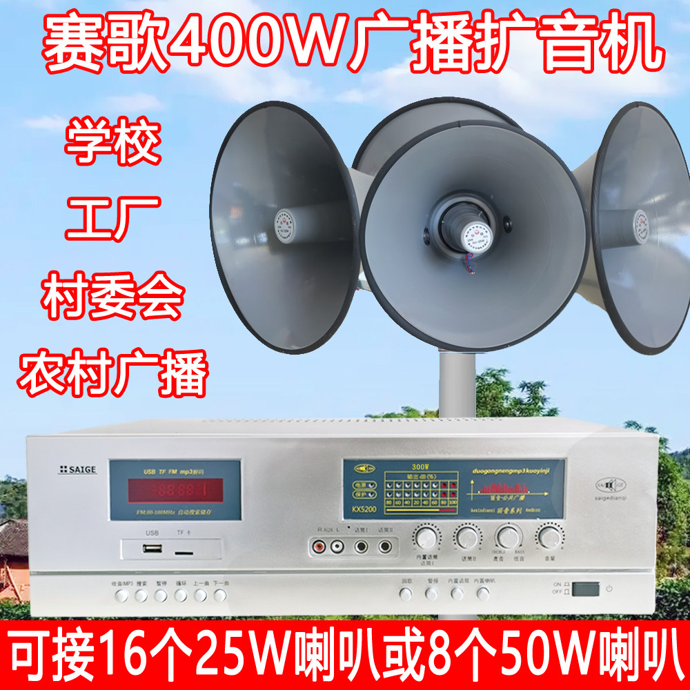 400W防雨定压高音号角扩音机