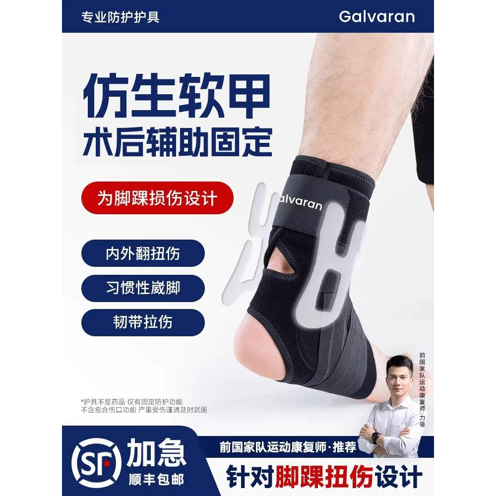 Galvaran护踝踝关节护具