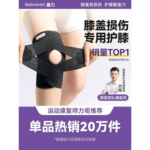 盖力半月板损伤专用护膝关节男女中老年运动登山跑步髌骨保护套具