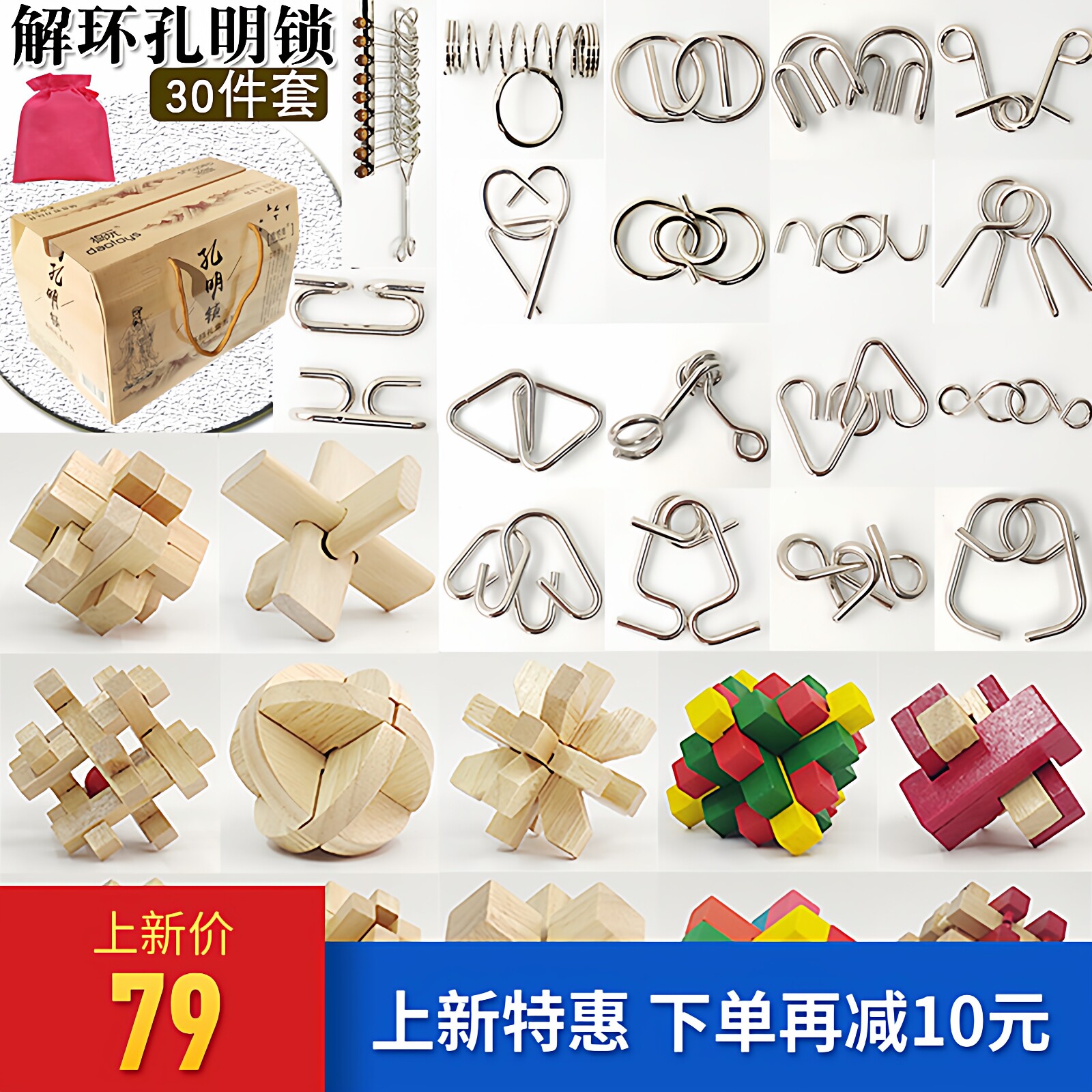 孔明锁九连环30件套装老人儿童益智玩具鲁班锁解锁铁环扣智力开发