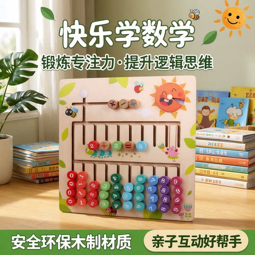 2-6岁早教玩具逻辑思维训练教具