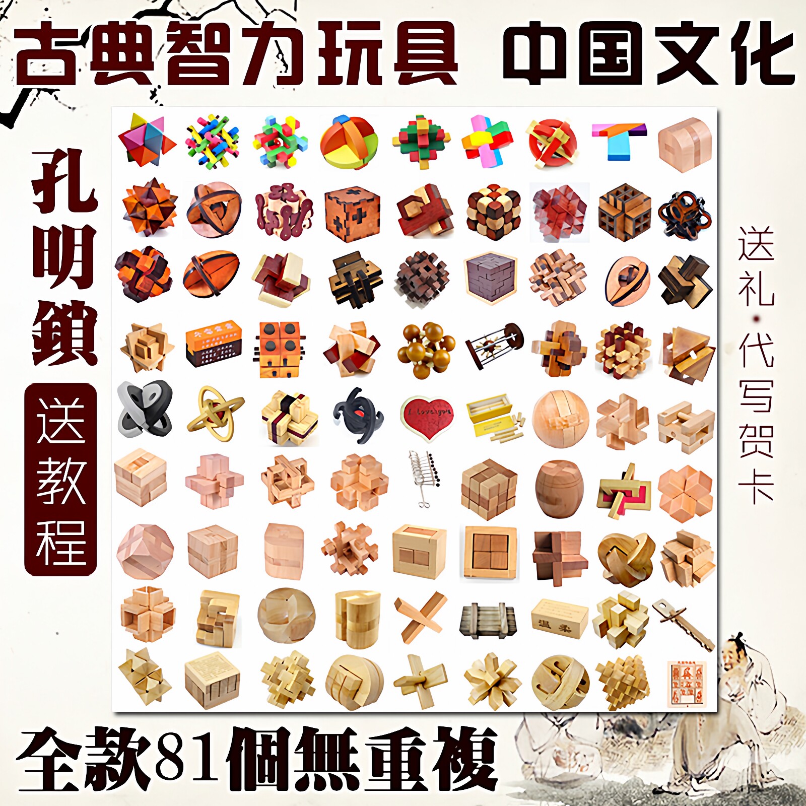 孔明锁儿童老人益智木制智力玩具烧脑全款套装81个鲁班球解锁解环