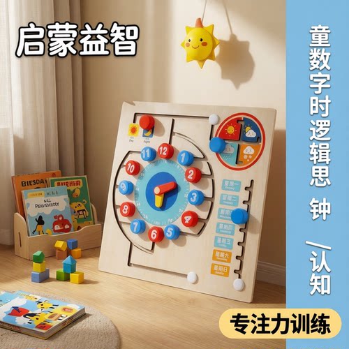 益智力动脑数字时钟走位迷宫