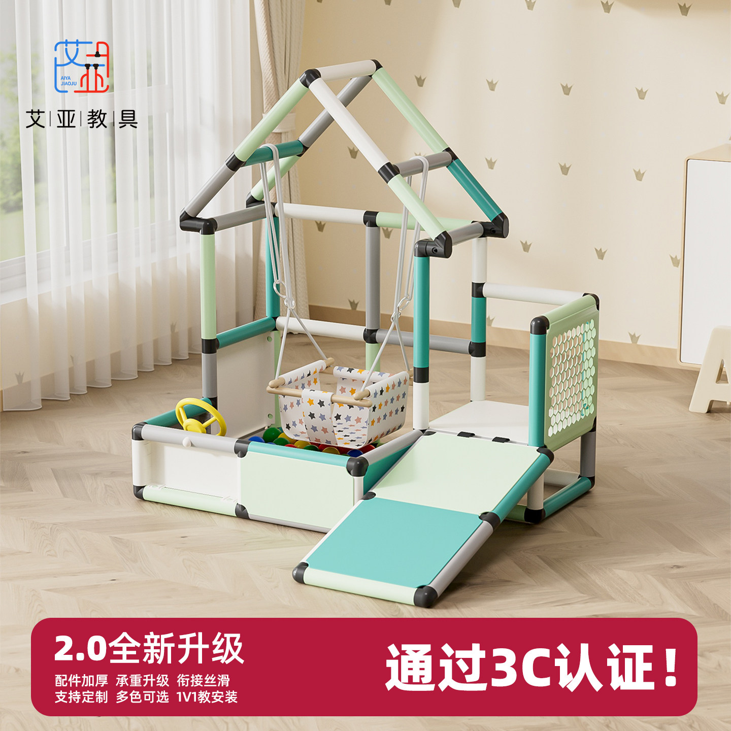 艾亚攀爬架小户型室内家用滑滑梯婴幼儿爬爬梯多功能秋千滑梯组合,玩具/童车/益智/积木/模型,滑梯,淘宝优惠券,粉丝福利购,淘宝优惠卷